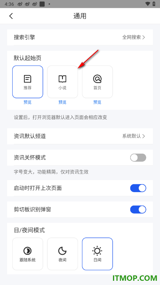 qq浏览器手机版设置默认起始页为小说页面的方法