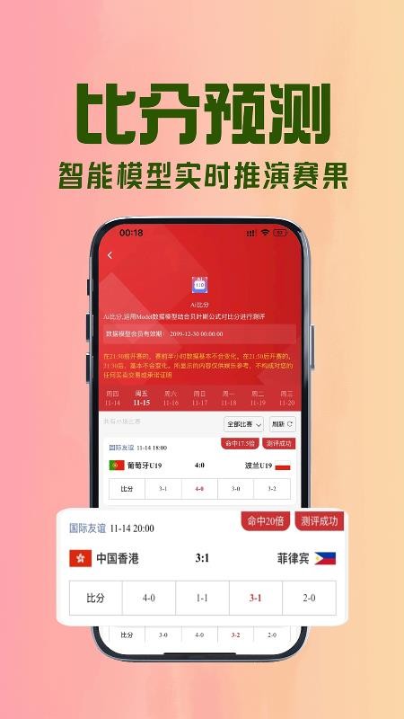 拉澳足球官网版v2.8.1(2)