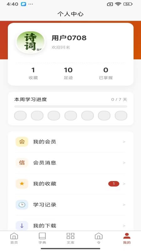诗词在线官方版v1.2.31(1)