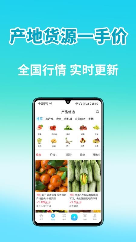 农捕头官网版v1.2.5(3)