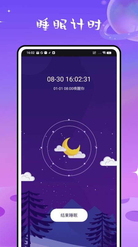 检测睡眠助手官方版v2.2.0(4)