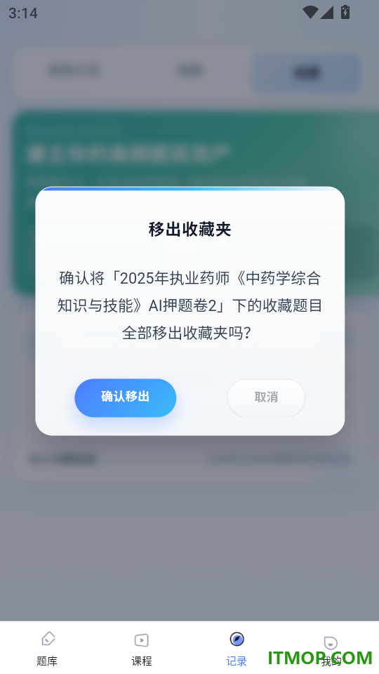 全汇医考客户端