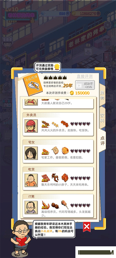 深夜的烧烤店游戏