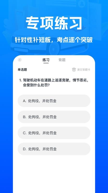 交通驾考新规题库最新版v1.0.0(2)