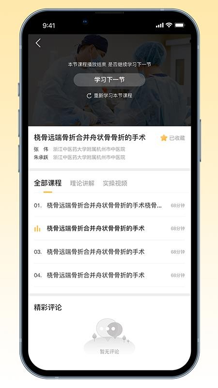 德医医学免费版appv1.6.6(1)