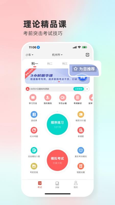 远方学车官方版(3)