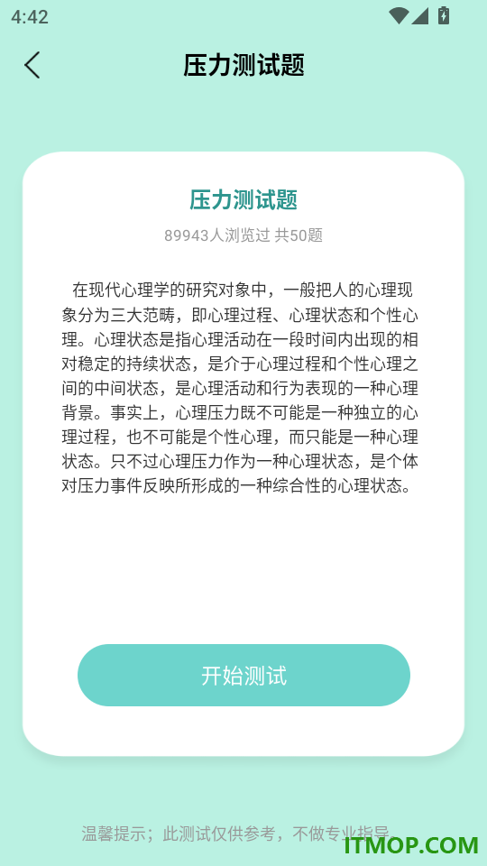 检测睡眠助手官方版