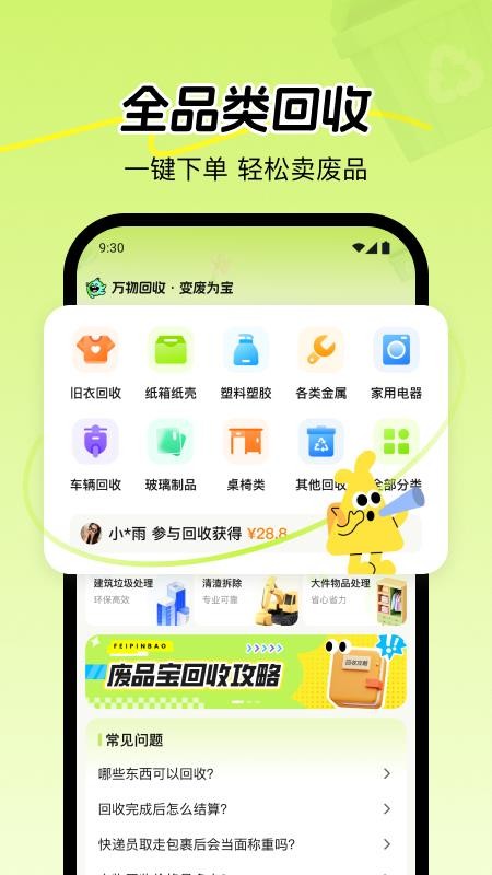 废品宝手机版v2.2.7(4)
