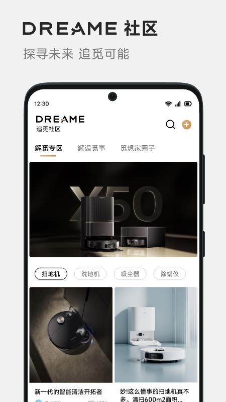 Dreamehome(追觅扫地机器人)(2)