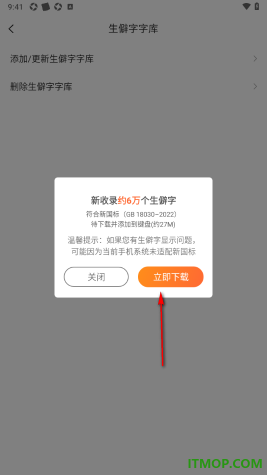 搜狗输入法手机版设置更新生僻字字库的方法