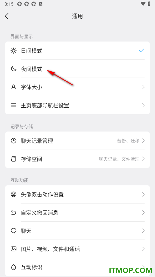 qq手机版设置一键启用夜间模式的方法