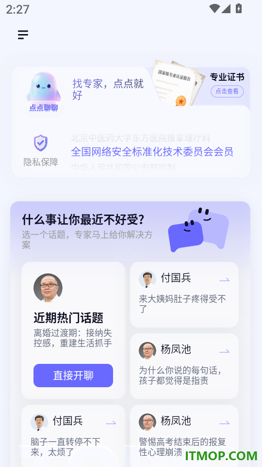 点点专家手机版