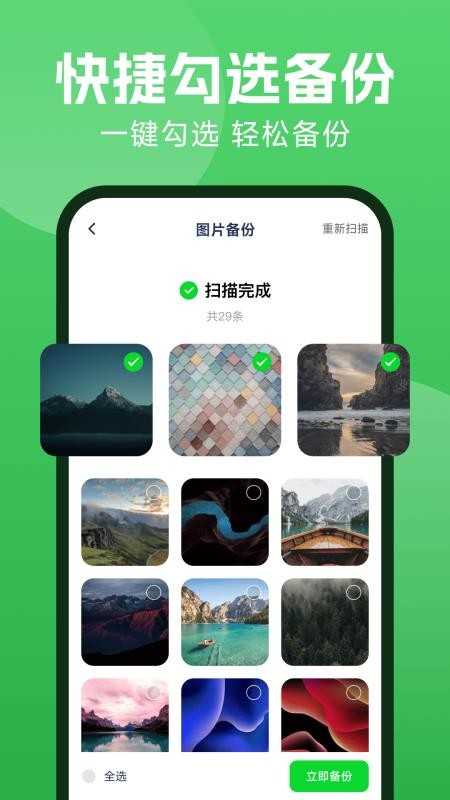 微聊备份云端手机版v1.0.3(3)