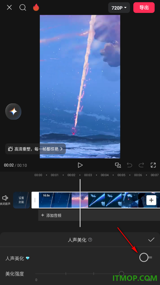 剪映手机版进行人声美化并调节美化强度的方法