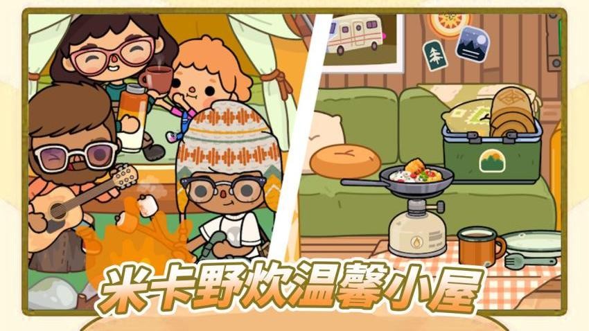 米卡小镇游戏v1.2(3)