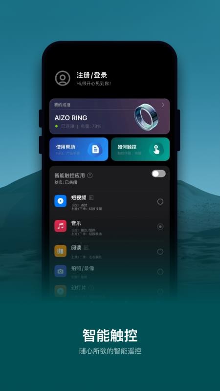 AIZO RING睡眠检测软件(3)
