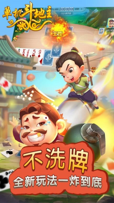 单机斗地主(开心版)游戏v10.4.0.8(2)