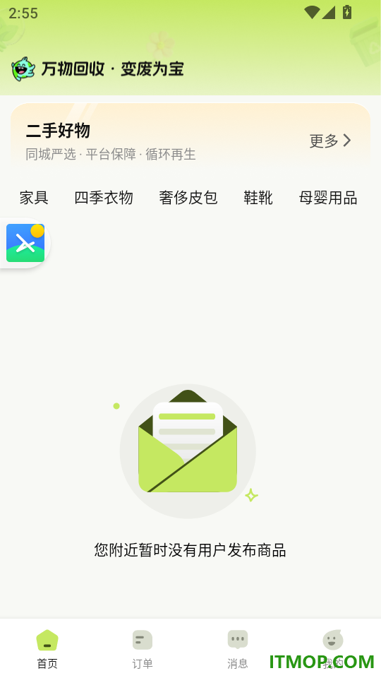 废品宝手机版