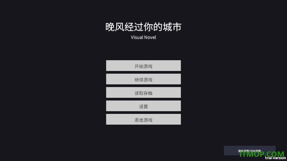 晚风经过你的城市手游
