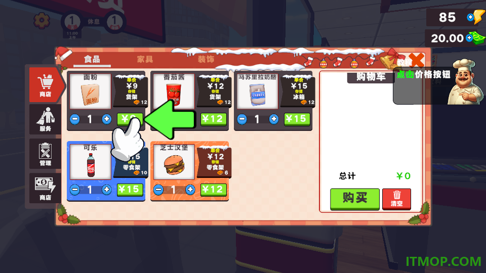 小食光披萨铺游戏