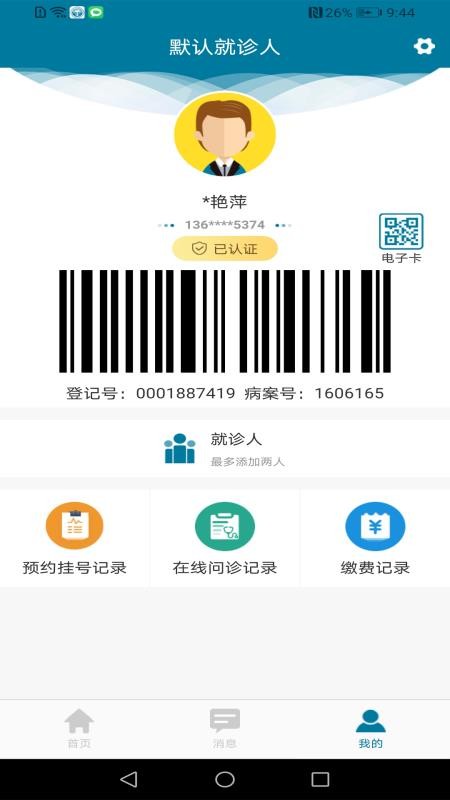 医科院肿瘤医院官方APPv2.4.0(2)