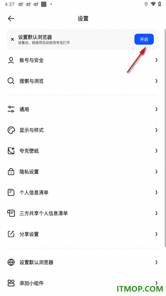 夸克手机版设置为默认浏览器的方法