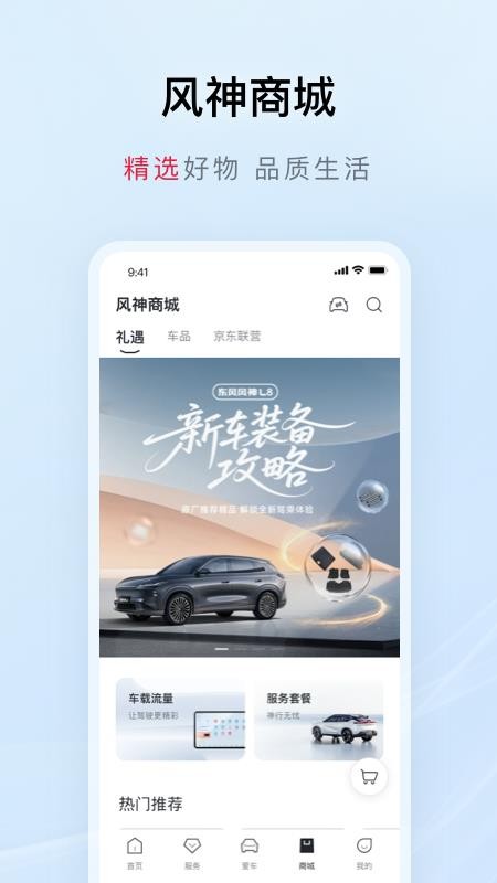 东风风神车主APP(2)