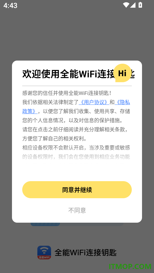全能WiFi连接钥匙最新版