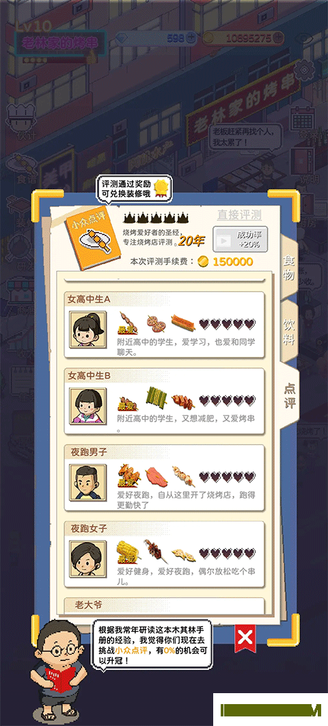 深夜的烧烤店游戏