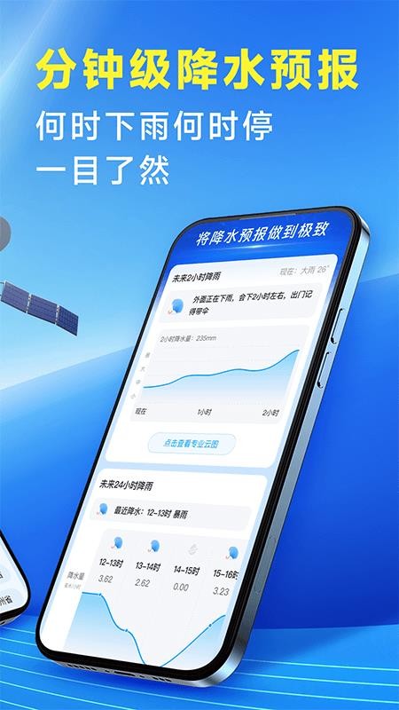 放心天气官网版v3.4.00(3)