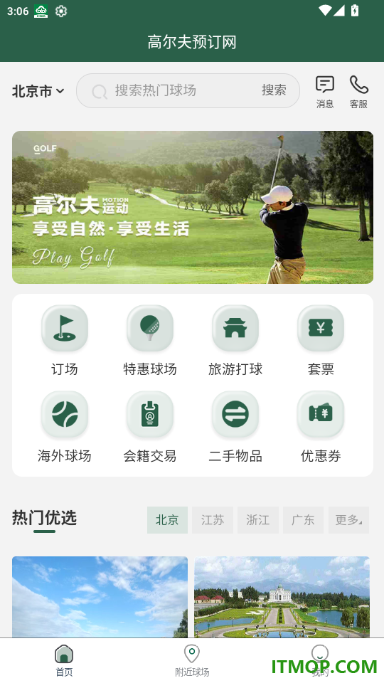 高尔夫预订网免费版