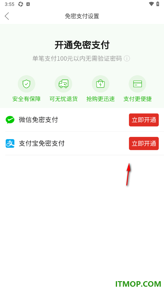 拼多多手机版设置开通微信免密支付的方法