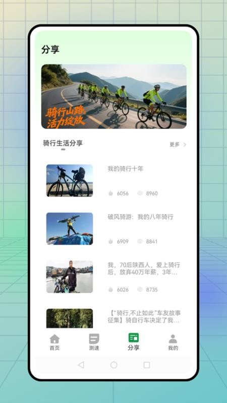 骑行者官方版v1.0.4(3)