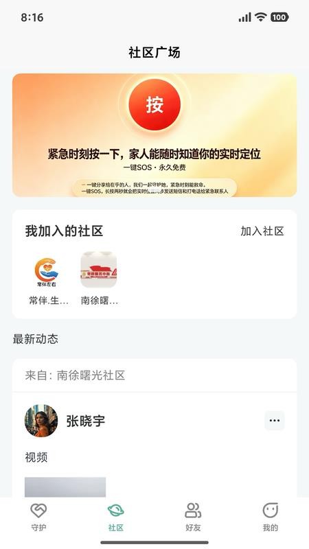 常伴左右手机版v1.0.5(2)