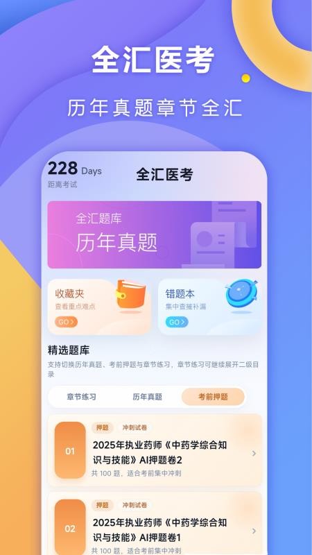 全汇医考客户端v1.0.3(1)