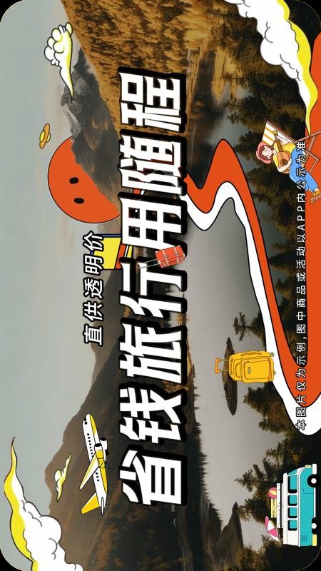 随程最新版v1.1.7(5)