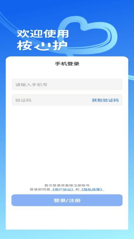 桉心护官网版v1.2.8(3)