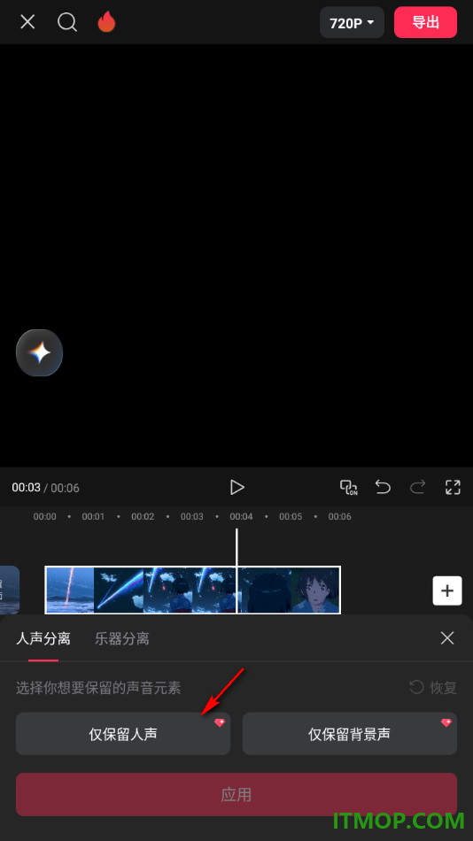 剪映手机版进行声音分离仅保留人声的方法