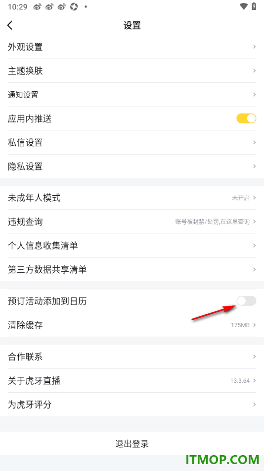 虎牙直播手机版设置预订活动添加到日历的方法