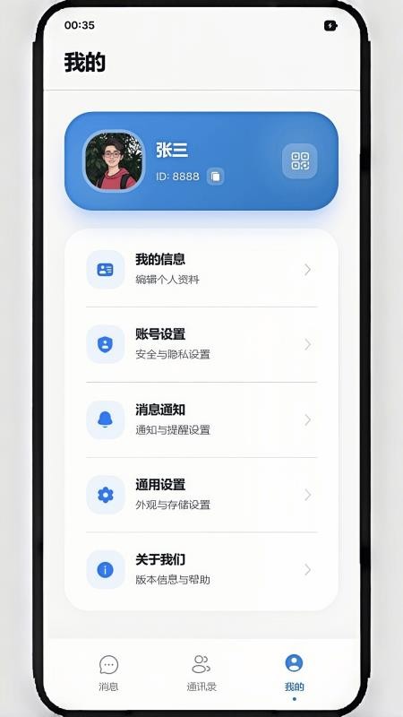 码讯IM官方版v1.2.14(1)
