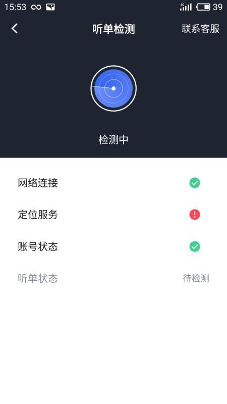 呼我司机市内版app(1)