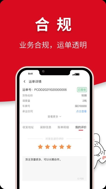 象屿智运平台v4.9.3 2