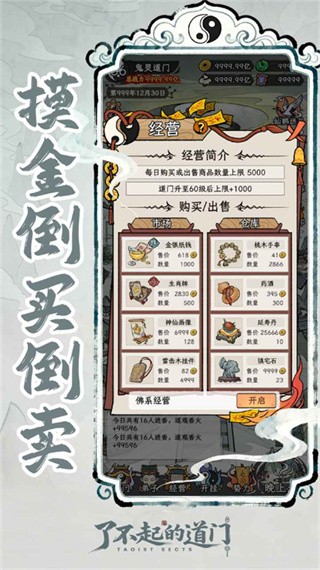 了不起的道门游戏v1.0.2 1