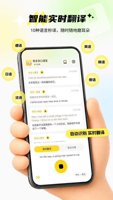奇多多口语宝最新版v1.0.1(4)