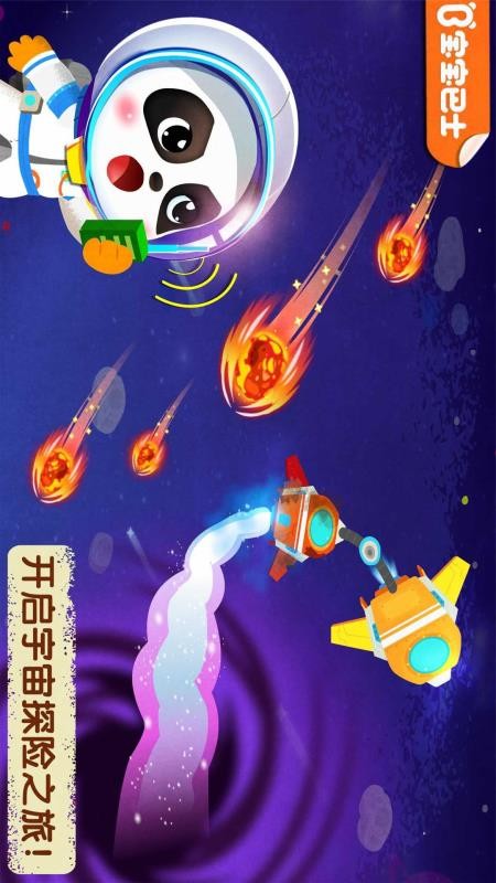 宝宝巴士奇妙星际宇航员(1)