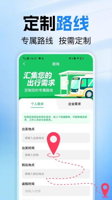 公交车出行通官网版v1.0.7(1)