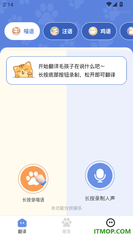免费猫狗交流器官方版