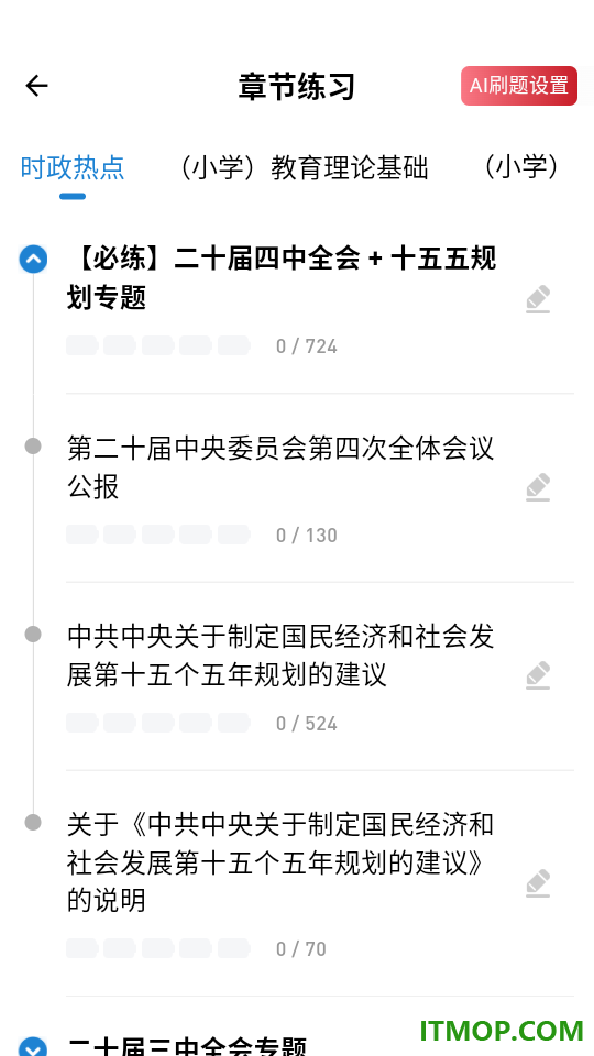 练题狗官网版