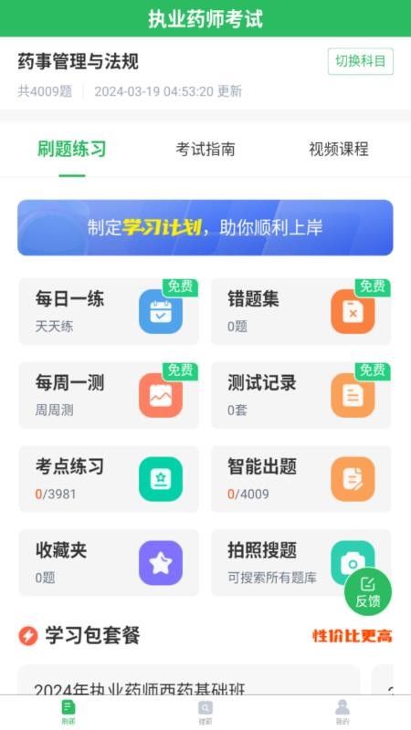 正弦执业药师官网版v5.1.2(3)