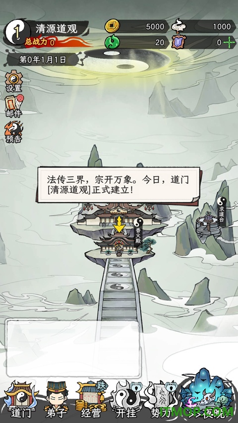 了不起的道门游戏